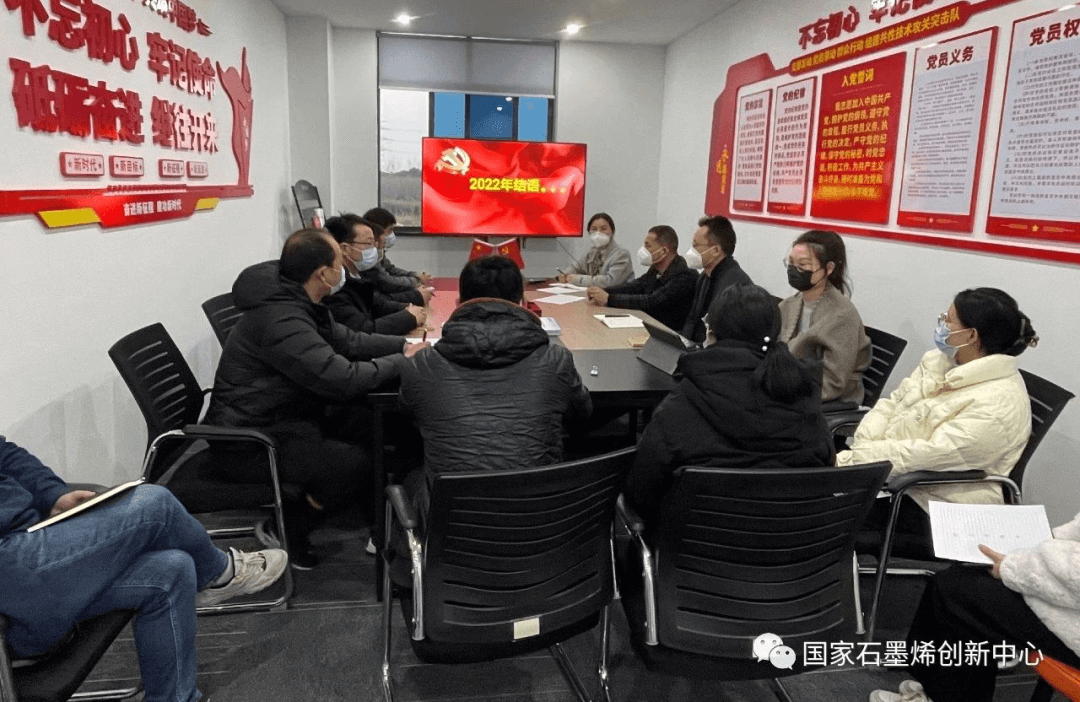 宁波石墨烯创新中心联合党支部召开2023年一月党支部会议