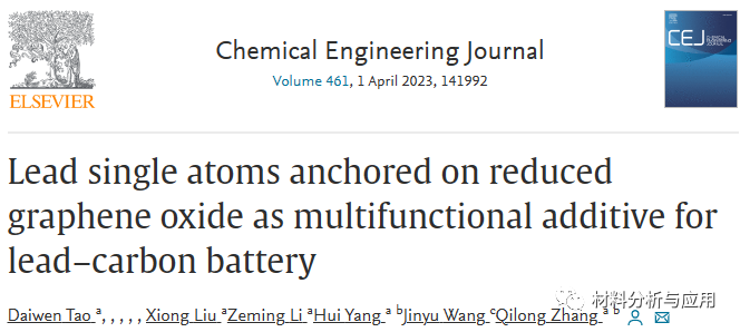 浙江大学《CEJ》：新型铅碳复合材料添加剂，用于汽车中铅碳电池