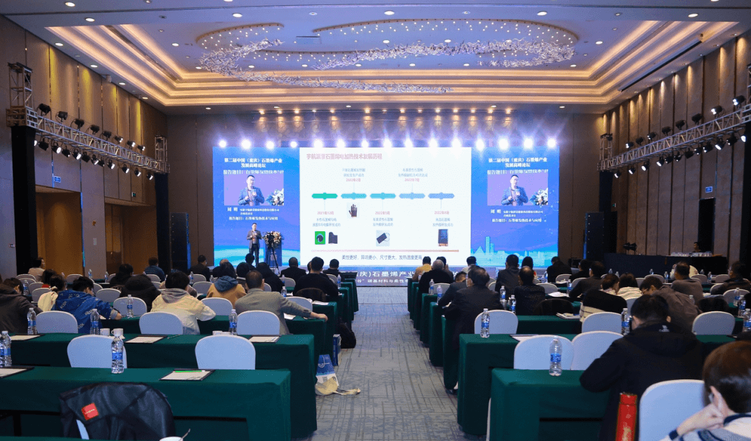 宇航派蒙受邀出席重庆石墨烯产业发展高峰论坛并做主题演讲