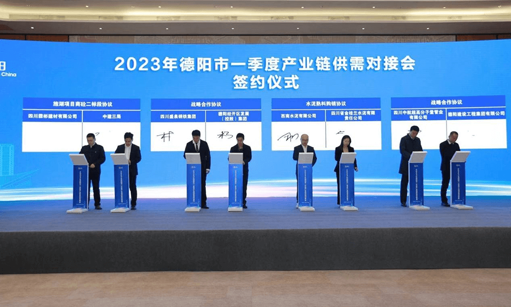 烯碳科技受邀参加德阳市2023年一季度产业链供需对接会