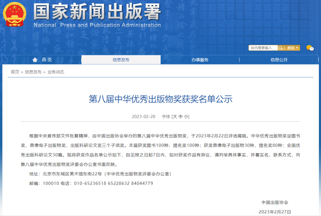 “战略前沿新材料——石墨烯出版工程”丛书荣获第八届“中华优秀出版物（图书）提名奖”