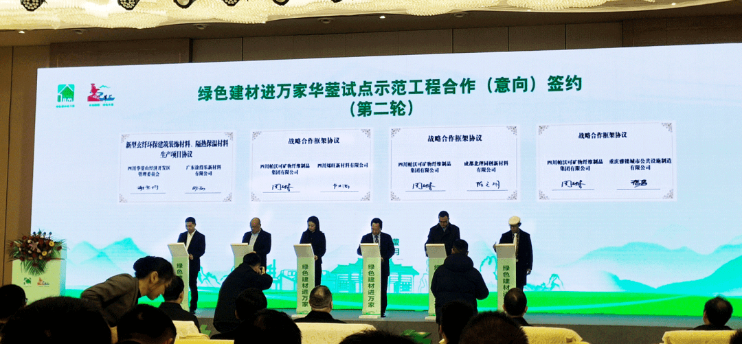 “绿色建材下乡推广应用启动”，四川烯旺与四川帕沃可集团强强联合，石墨烯与玄武岩产业结合及推广正式启动！