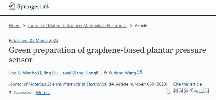 北京石墨烯技术研究院《JMS-MATER EL》：绿色制备石墨烯足底压力传感器