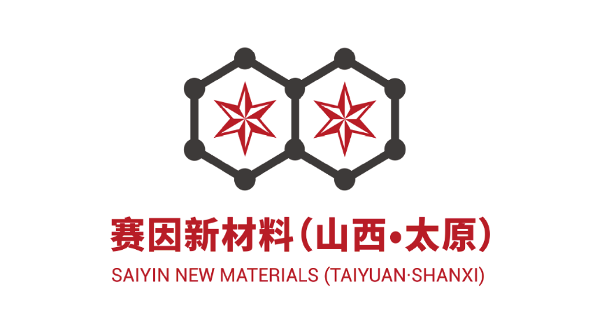 【会议展示】太原赛因新材料科技有限公司特邀您参加2023第十届深圳国际石墨烯论坛