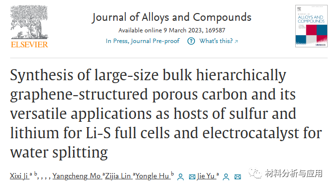 哈工大（深圳）《J. Alloys Compd.》：大尺寸块状多级石墨烯结构多孔碳的合成及其作为Li-S全电池