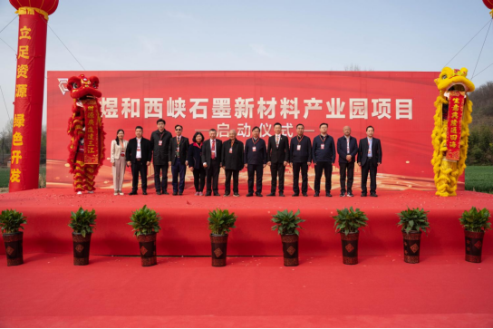 煜和石墨新材料产业园项目隆重启动