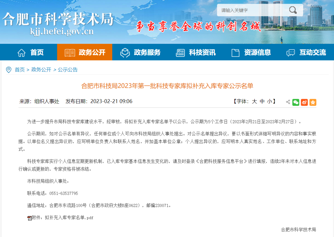 喜报！派蒙周明博士入选合肥市科技局科技专家库