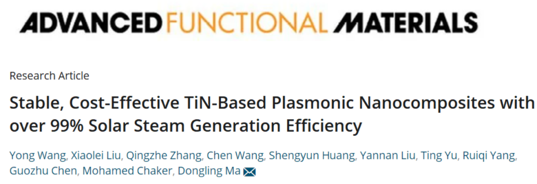 从海水及废水中稳定产出高质量淡水，科学家制备新型等离子体光热复合材料，可用于连续快速的太阳能水蒸发