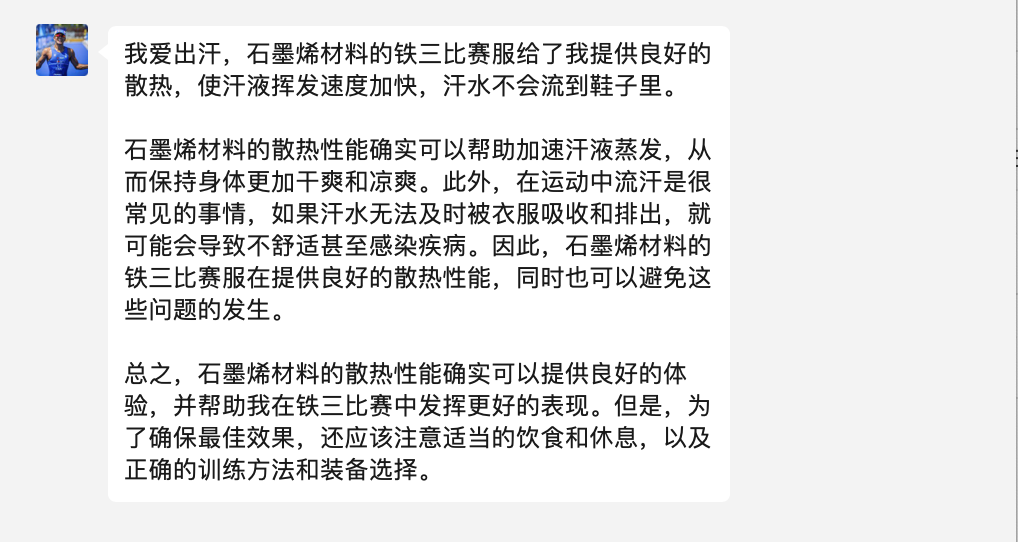 火箭科技石墨烯铁三服——又一大神拜倒在“石“榴裙下
