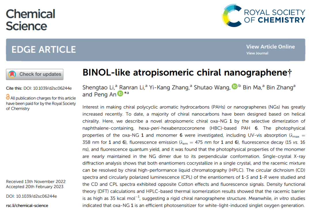 云南大学安鹏团队: 具有轴手性而非螺手性的新型纳米石墨烯结构