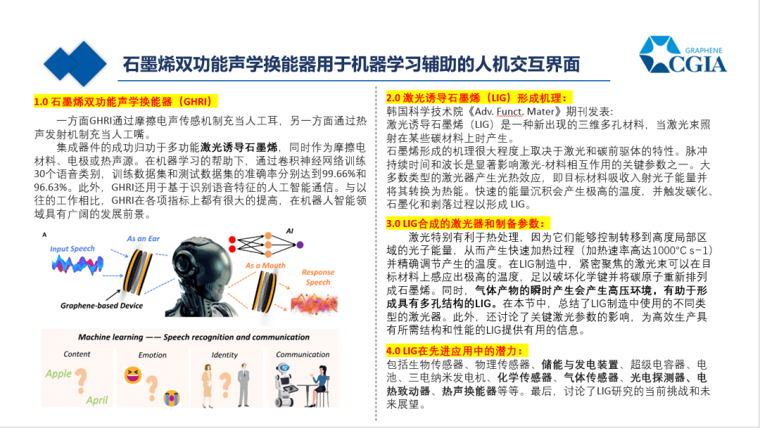 石墨烯技术在智能穿戴与大健康领域的应用