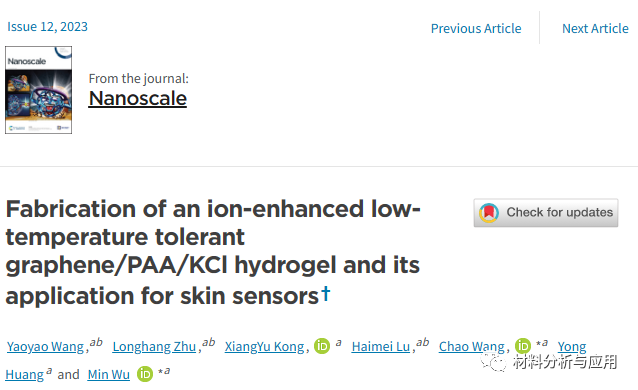 中科院理化所《Nanoscale》：离子增强耐低温石墨烯/PAA/KCl水凝胶的制备及其在皮肤传感器中的应用