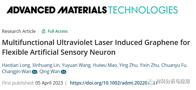 南京大学《AMT》:多功能紫外激光诱导石墨烯柔性人工感觉神经元