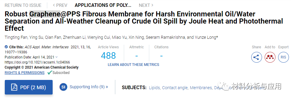 青岛大学《ACS AMI》：石墨烯/PPS纤维膜，用于大规模油污废水净化和原油吸附