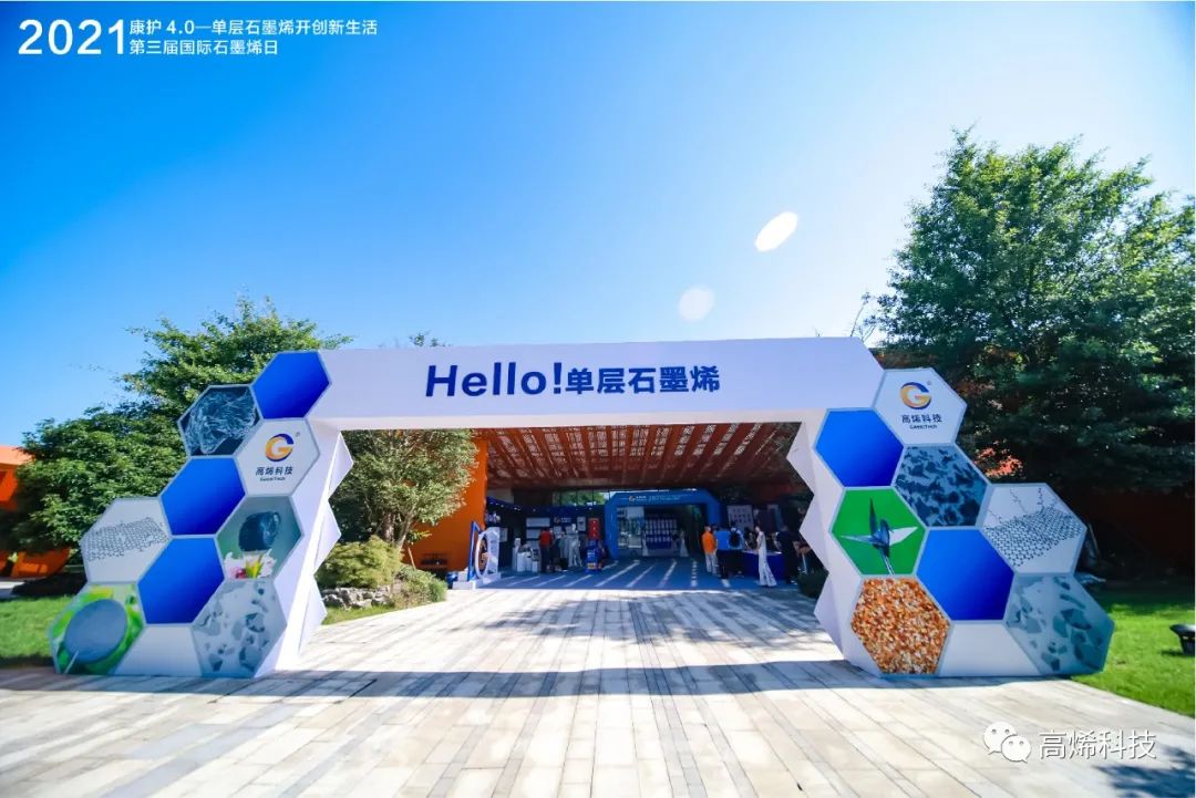 康护4.0：单层石墨烯开创新生活！