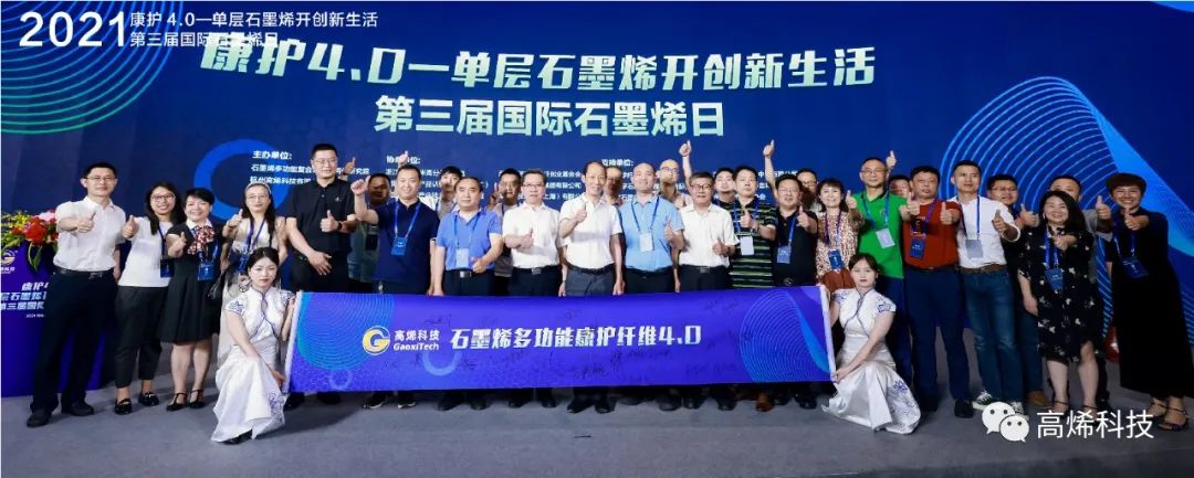 康护4.0：单层石墨烯开创新生活！