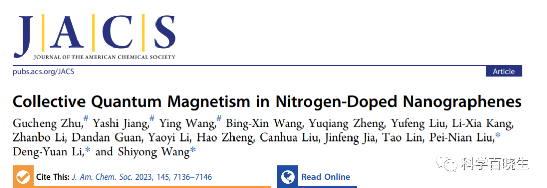 上海交大王世勇与合作者JACS：氮掺杂纳米石墨烯结构中的关联量子磁性