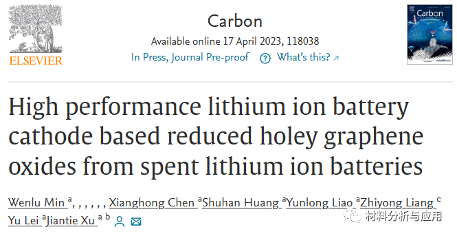 华南理工《Carbon》：废弃电池为原料制备蠕虫状多孔氧化石墨烯，用于高性能锂离子电池