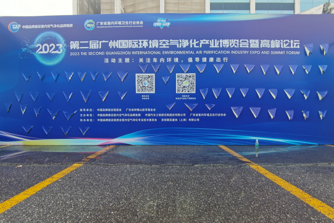 深圳石墨烯研究院亮相第二届中国（广州）环境空气净化产业博览会