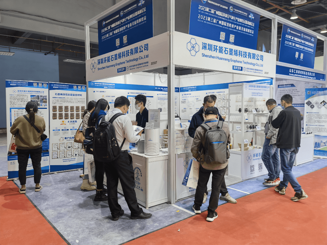 深圳石墨烯研究院亮相第二届中国（广州）环境空气净化产业博览会