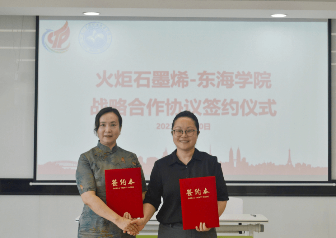 产教融合 共享共赢 | 火炬石墨烯新材料与东海学院共建学生就业实习基地