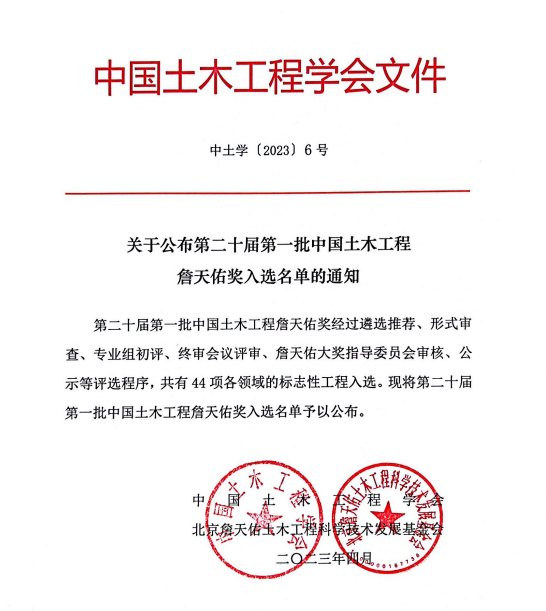 我司“石墨烯改性重防腐涂料”应用工程获中国土木工程最高奖项——詹天佑奖