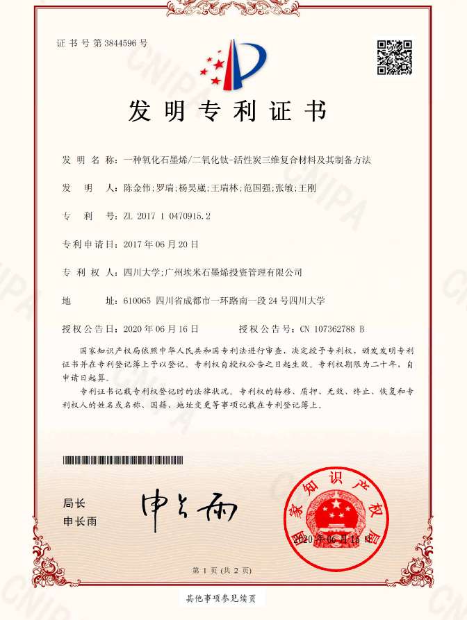 埃米石墨烯    石墨烯光触媒产品简介