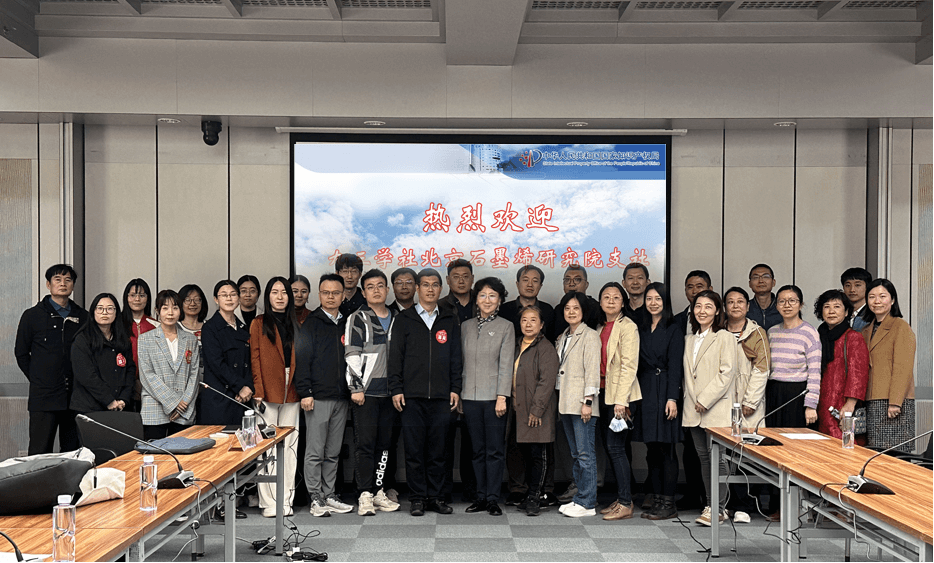 九三学社知识产权局支社联合北京石墨烯研究院支社参加我局开放日活动