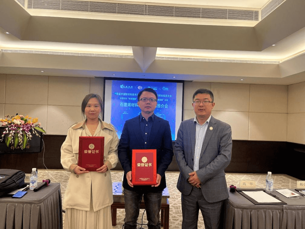 激发“烯望”火花，促进成果转化——石墨烯材料论坛暨成果推介会在成都成功举办