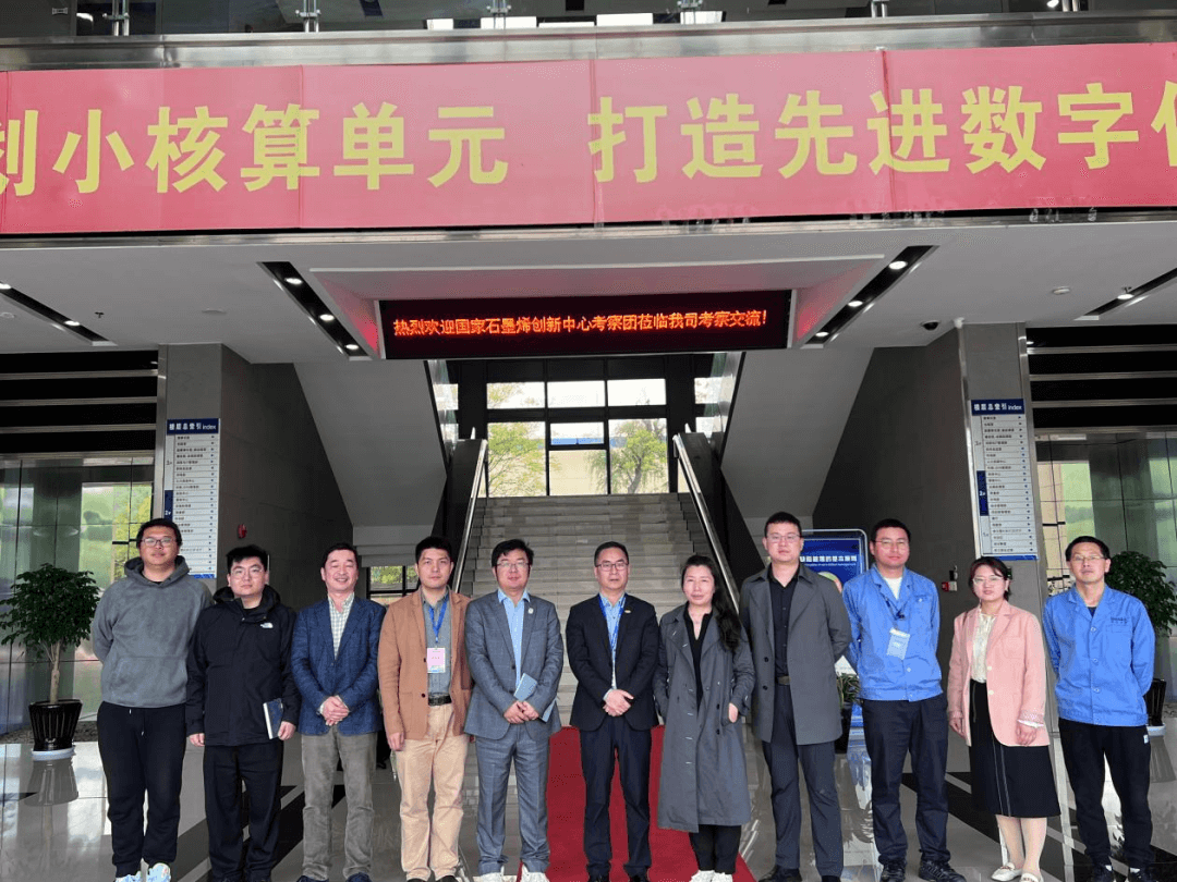 为高质量发展蓄势赋能！石墨烯产业专家调研团国家石墨烯创新中心石墨烯联盟（CGIA）秘书长胡振鹏一行调研诸暨产业