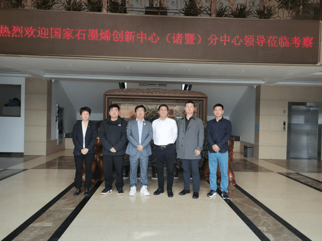 为高质量发展蓄势赋能！石墨烯产业专家调研团国家石墨烯创新中心石墨烯联盟（CGIA）秘书长胡振鹏一行调研诸暨产业