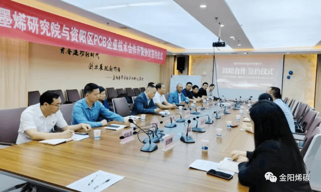 ​湖南金阳石墨烯研究院 石墨烯新技术应用PCB电路板合作项目正式签约
