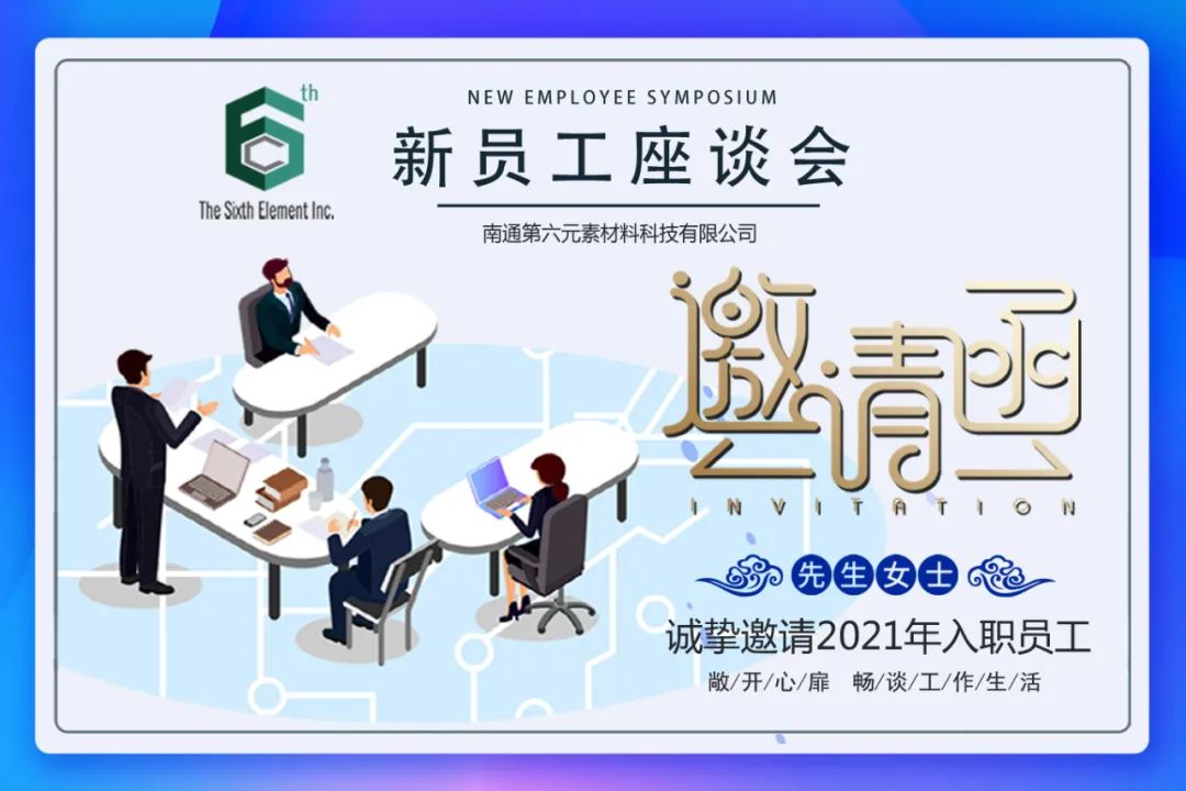 畅谈心声，共话未来——新员工座谈会