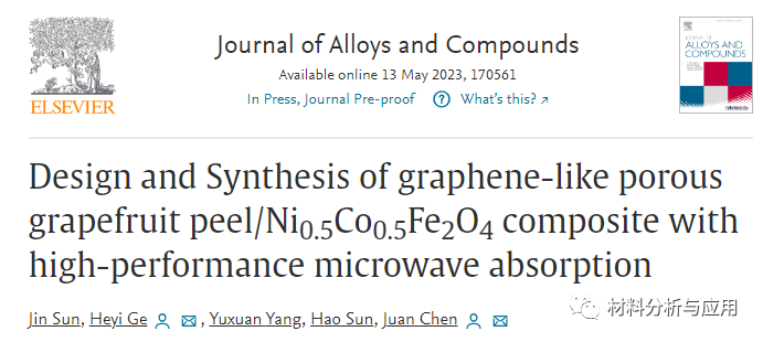 济南大学《J. Alloys Compd》：以柚子皮为原料制备石墨烯/Ni0.5Co0.5Fe2O4复合材料，用于高性能微波吸收