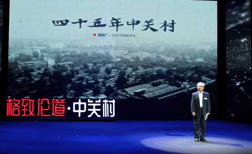 海淀区科协成功举办“格致论道·中关村”演讲主题活动