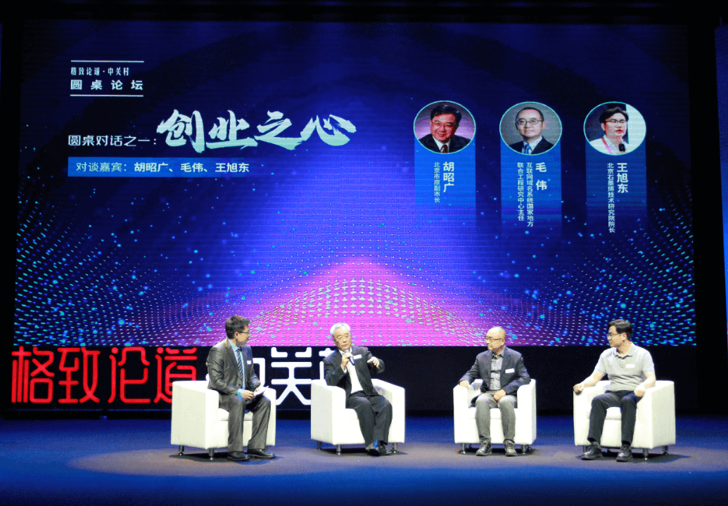 海淀区科协成功举办“格致论道·中关村”演讲主题活动