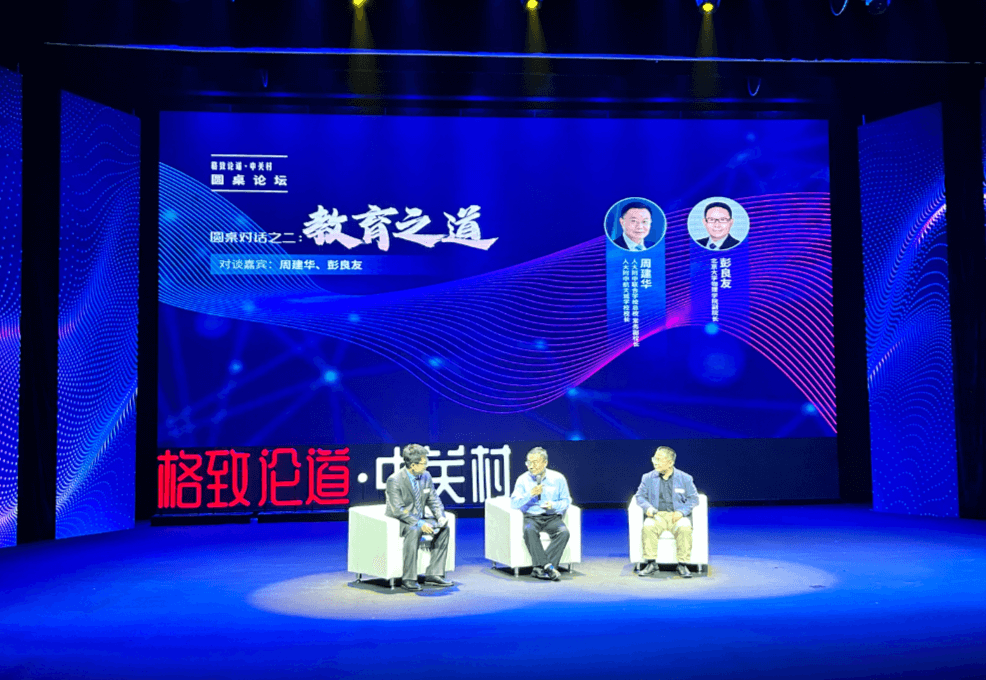 海淀区科协成功举办“格致论道·中关村”演讲主题活动