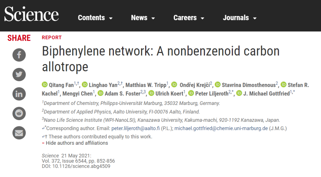 两位中国博士后合作Science！石墨烯异构体：一种新型单原子厚度二维碳同素异形体