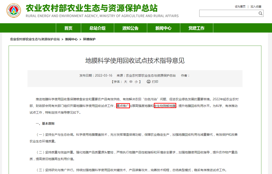 石墨烯研究院新产品——石墨烯可降解地膜产业化取得重大突破
