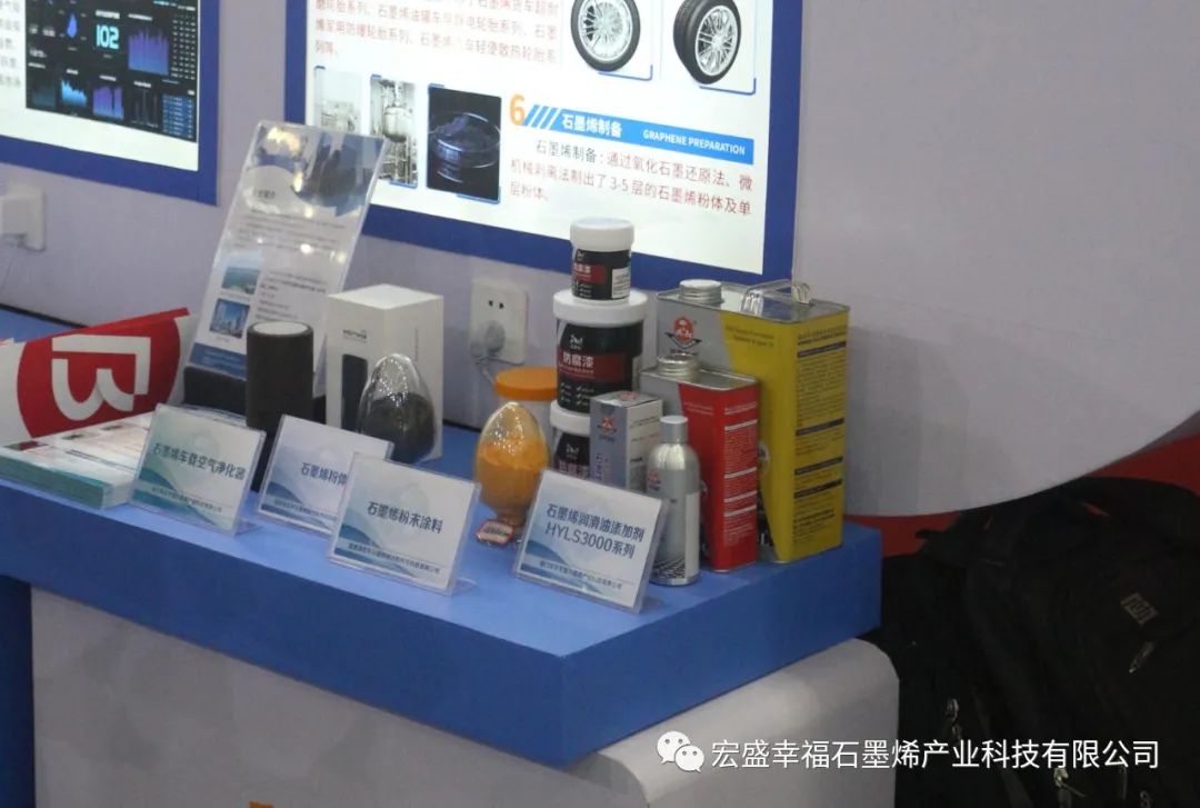 宏盛幸福石墨烯产品亮相6.18海峡创新项目成果交易会