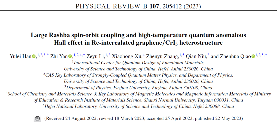 (纯计算)中国科学技术大学乔振华团队Phys. Rev. B: Re插层石墨烯/CrI3异质结中的高温量子反常霍尔效应