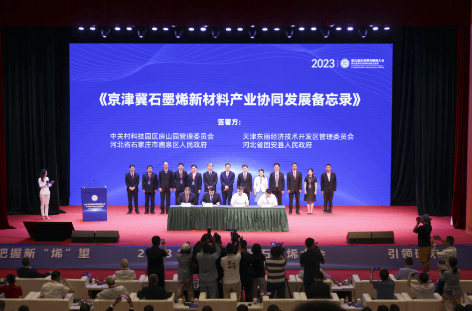 把握新“烯”望，引领碳未来！第五届京津冀石墨烯大会在我区举办