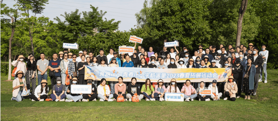 飞扬青春 激情五月 | 2023宇航派蒙春夏拓展运动会圆满举行