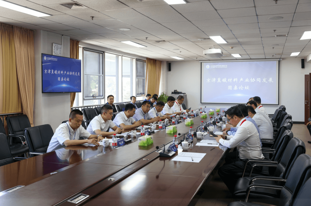 京津冀协同发展画出产业新蓝图——京津冀碳材料发展圆桌论坛召开