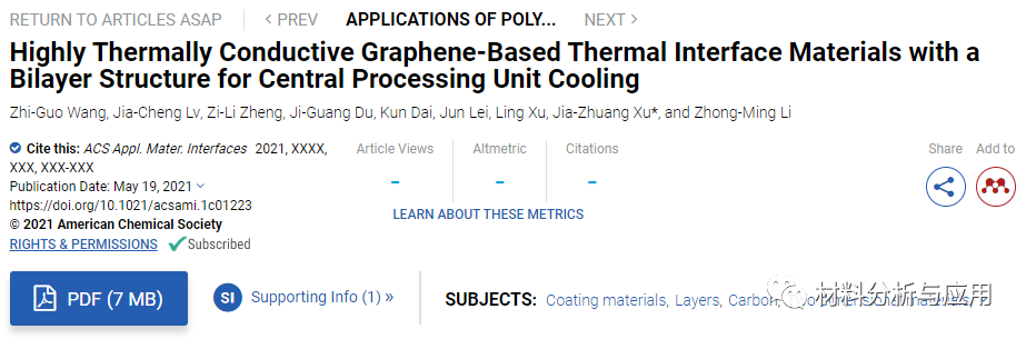 四川大学《ACS AMI》：双层结构的高导热石墨烯基热界面材料，用于CPU冷却