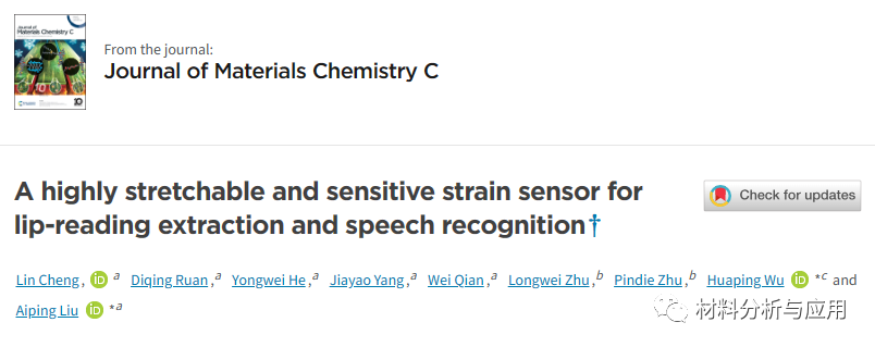 浙理工《JMCC》：高灵敏度可拉伸CuNW-rGO/PDMS压阻应变传感器，用于唇读提取和语音识别