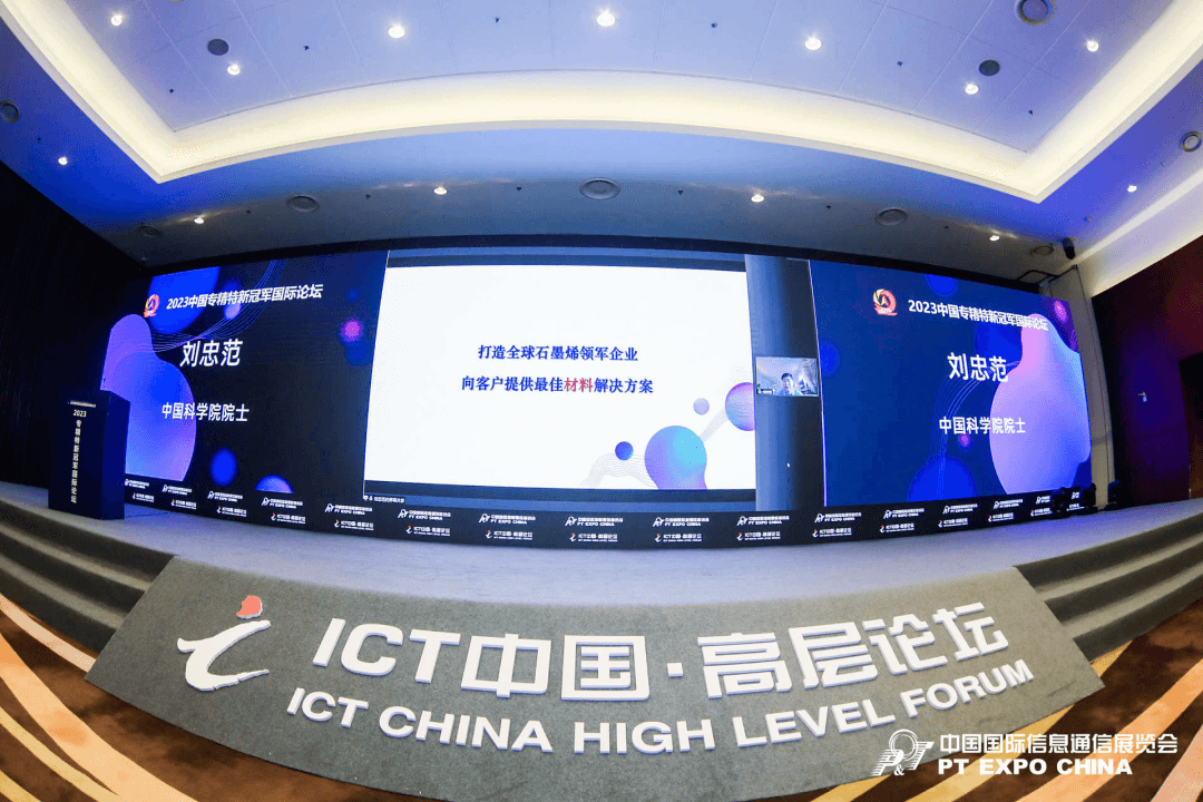 北京石墨烯研究院有限公司获评中国“专精特新冠军”企业荣誉称号