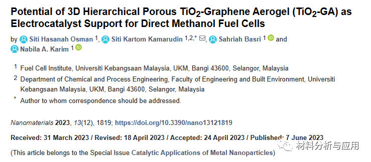 马来西亚国民大学：3D多层/孔TiO2-石墨烯气凝胶，用于直接甲醇燃料电池