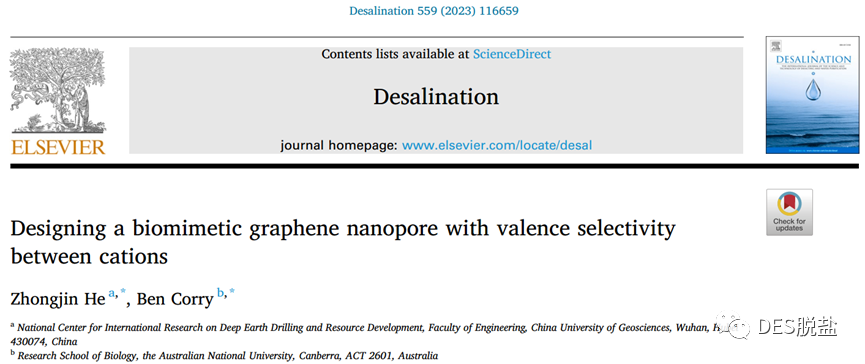 设计具有阳离子价态选择性的仿生石墨烯孔