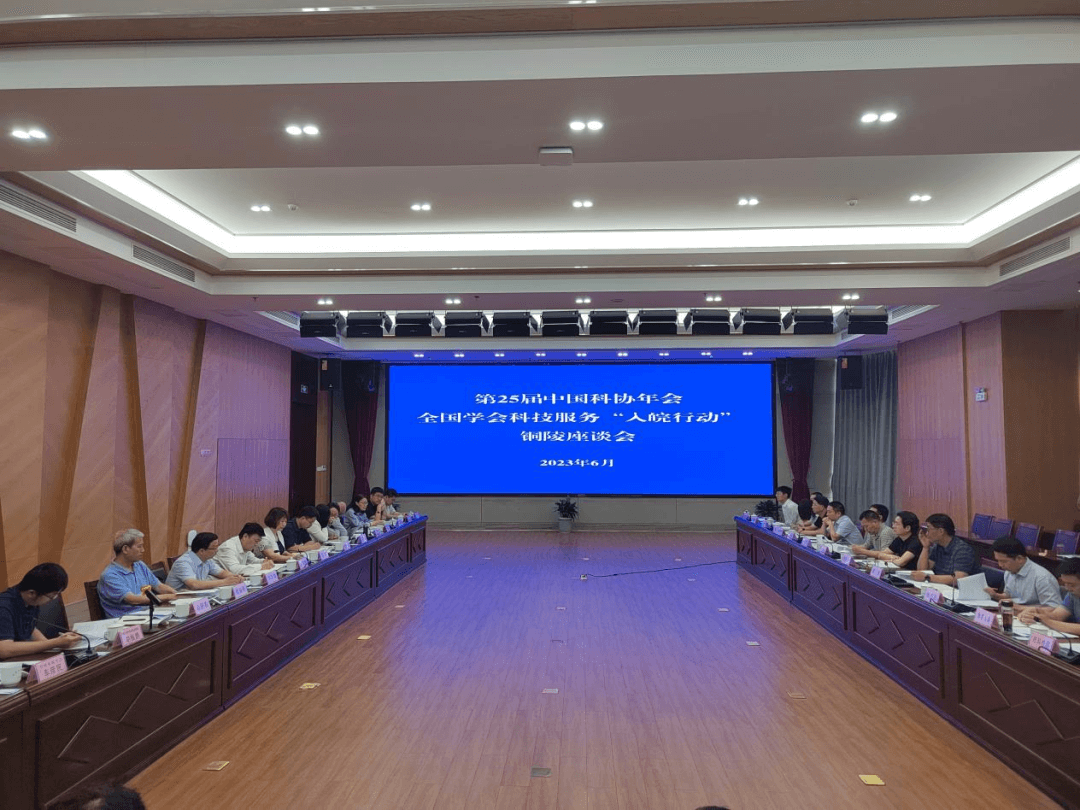 石墨烯产业专家调研团随中国科协年会全国学会科技服务“入皖行动”赴铜开展调研